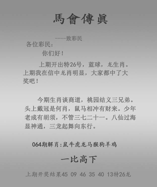 六合彩065期马会传真报