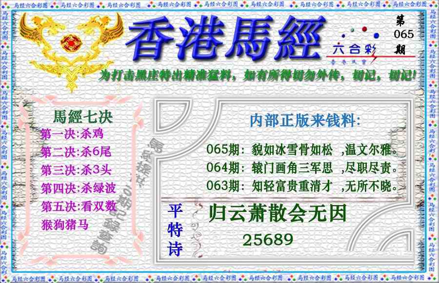 六合彩065期香港马经（新版）