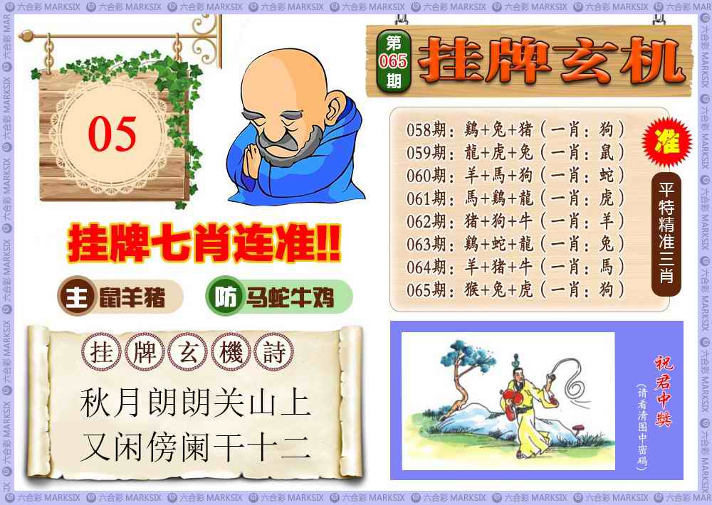 六合彩065期挂牌玄机(新图)