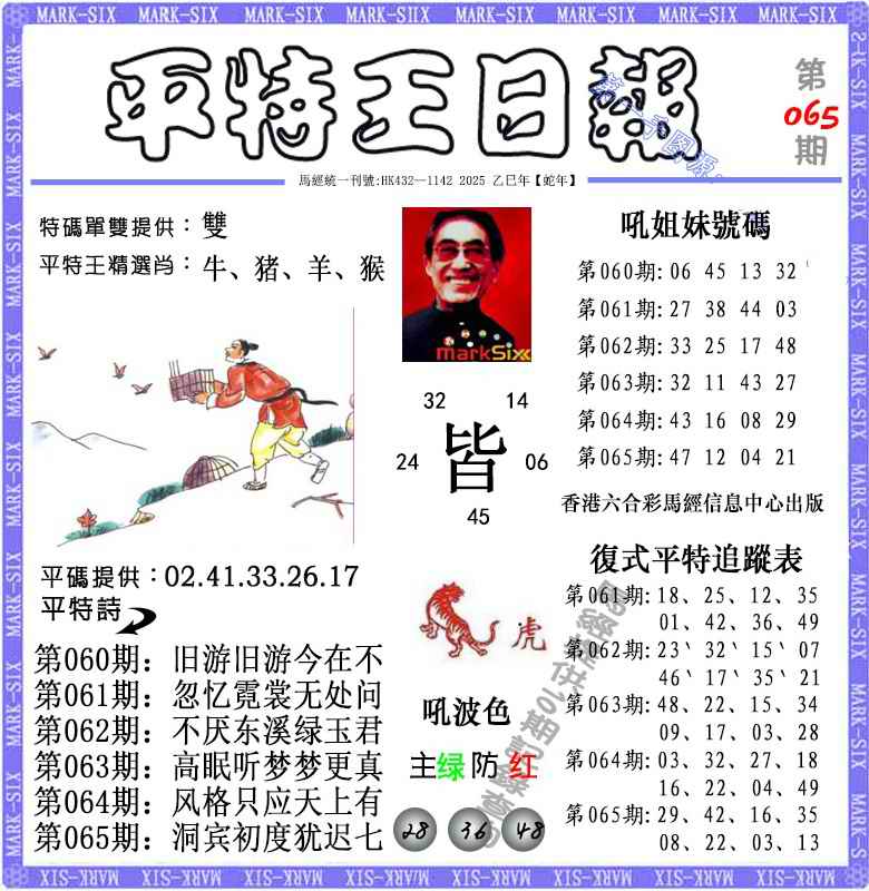 六合彩065期平特王日报（荐）