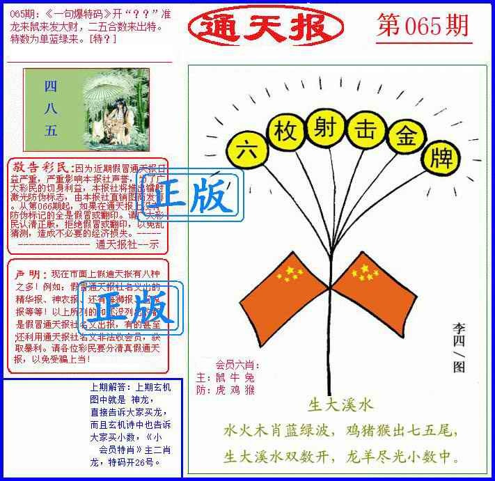 六合彩065期另通天报