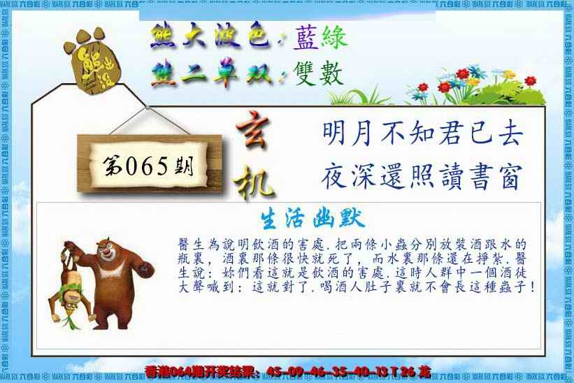 六合彩065期熊出没生活幽默