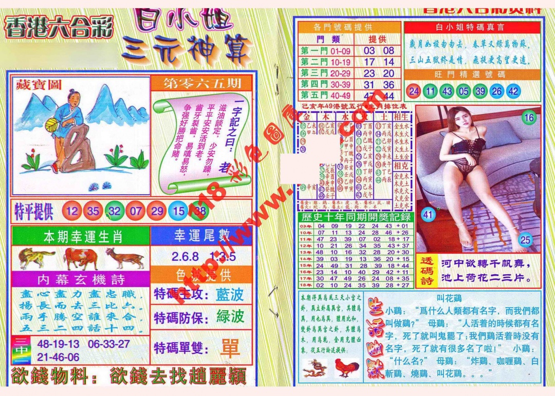 六合彩065期三元神算