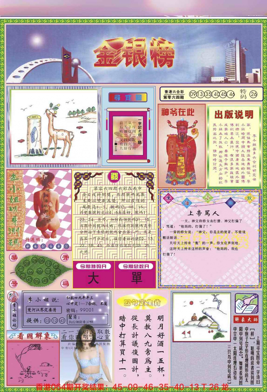 六合彩065期金银榜