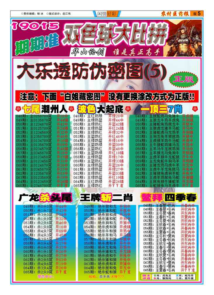 六合彩065期新粤彩(闲情好彩D)