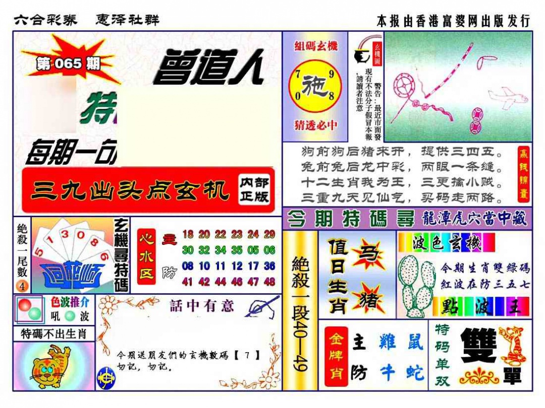 六合彩065期赠道人特马金手指