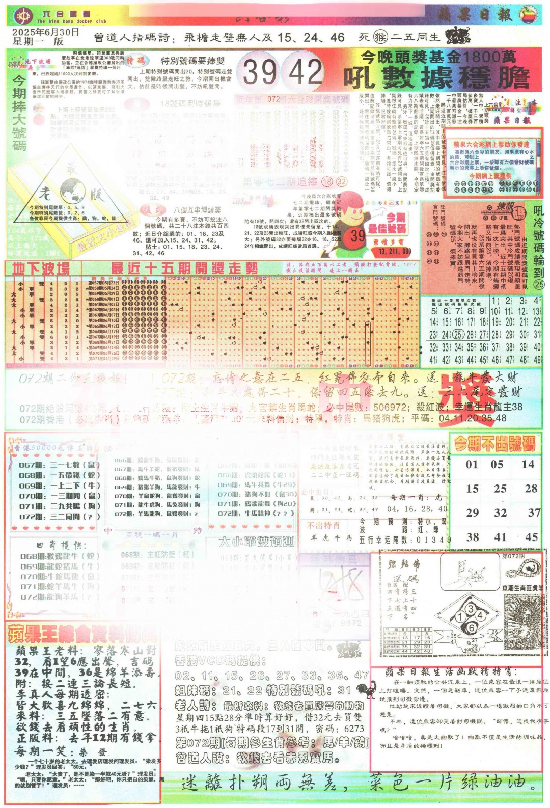 六合彩072期苹果日报