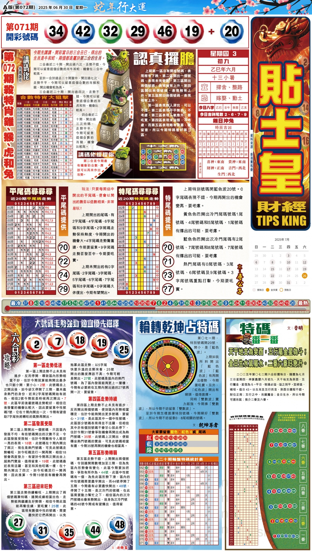 六合彩072期大版贴士皇-1