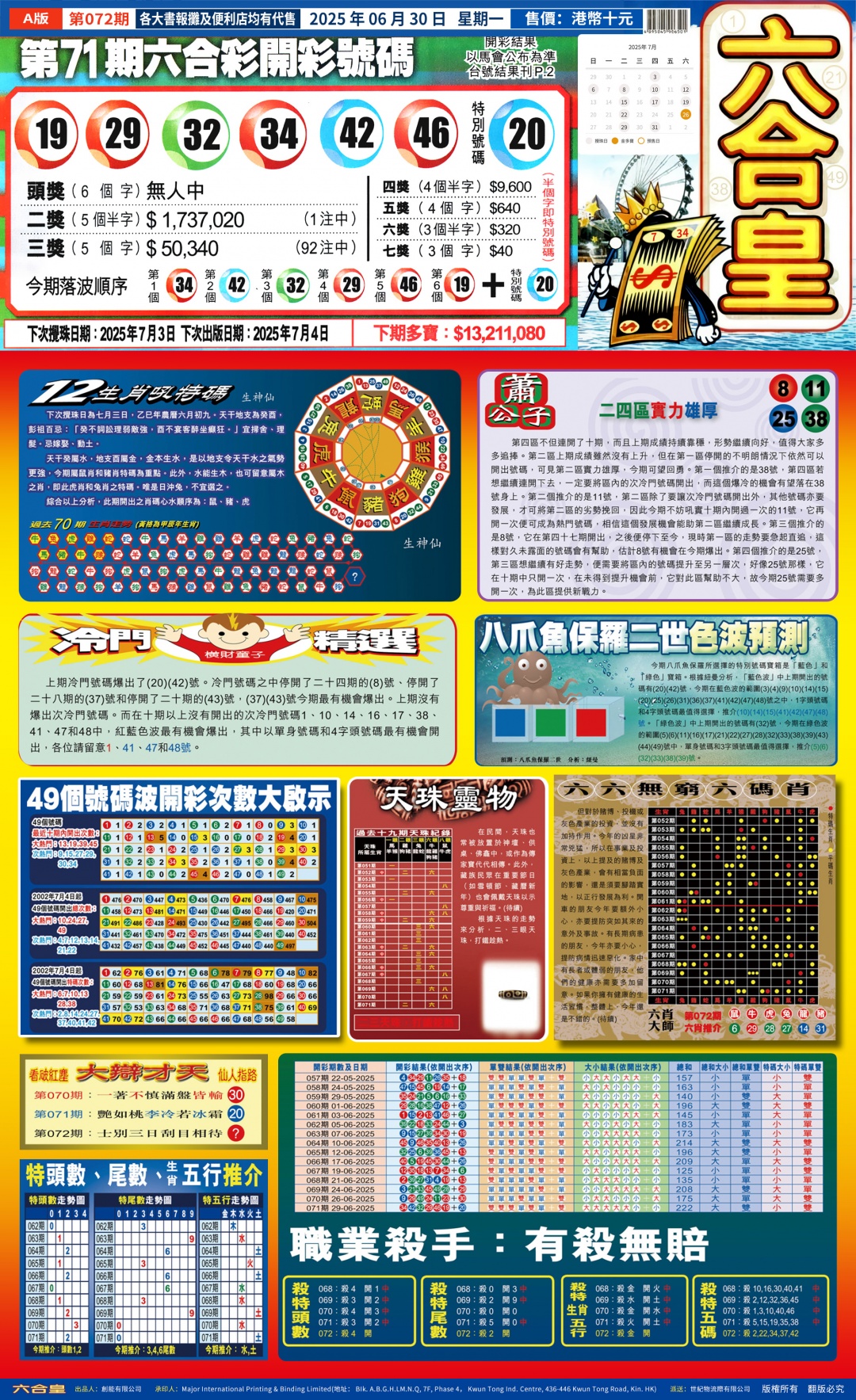 六合彩072期六合皇A
