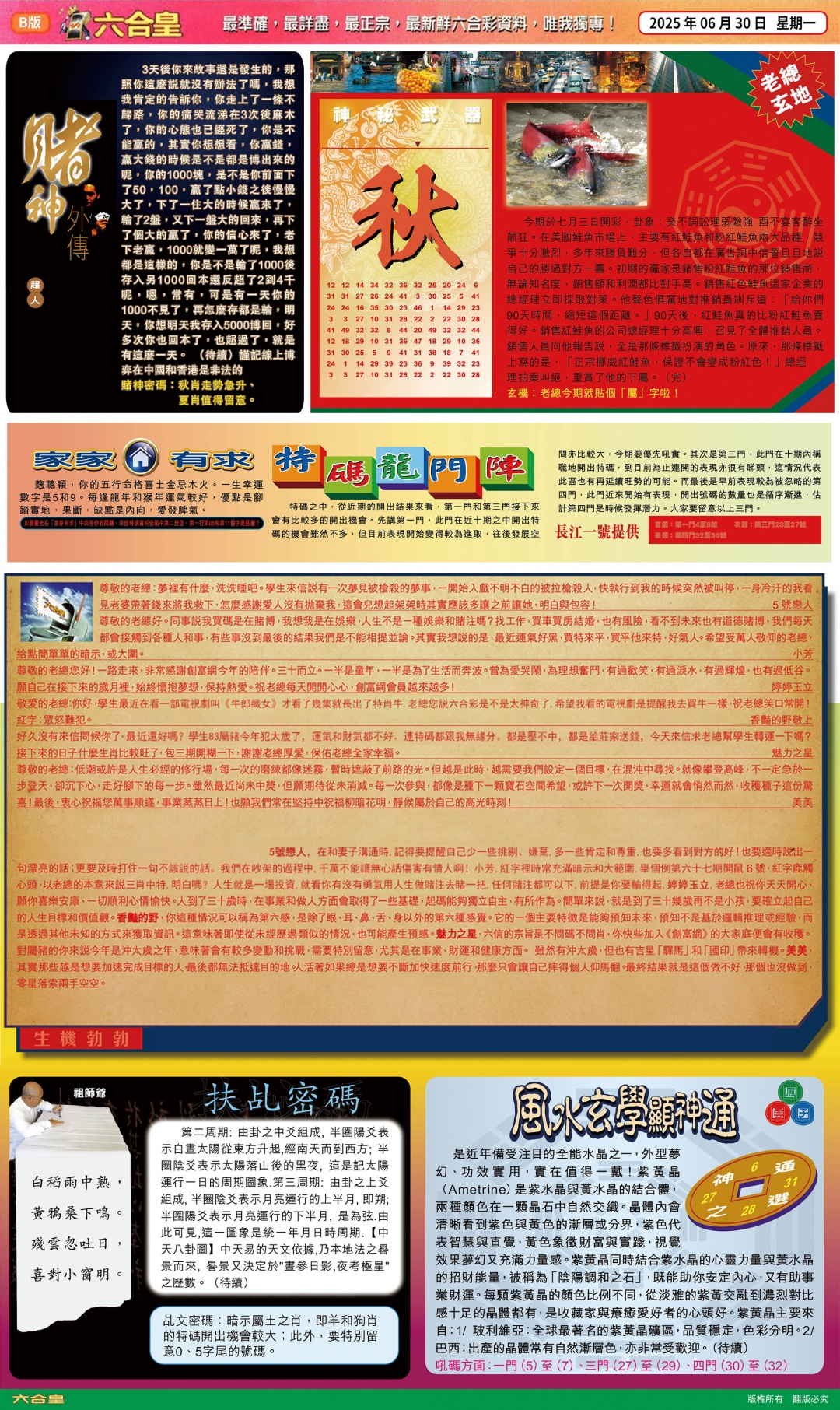 六合彩072期六合皇B