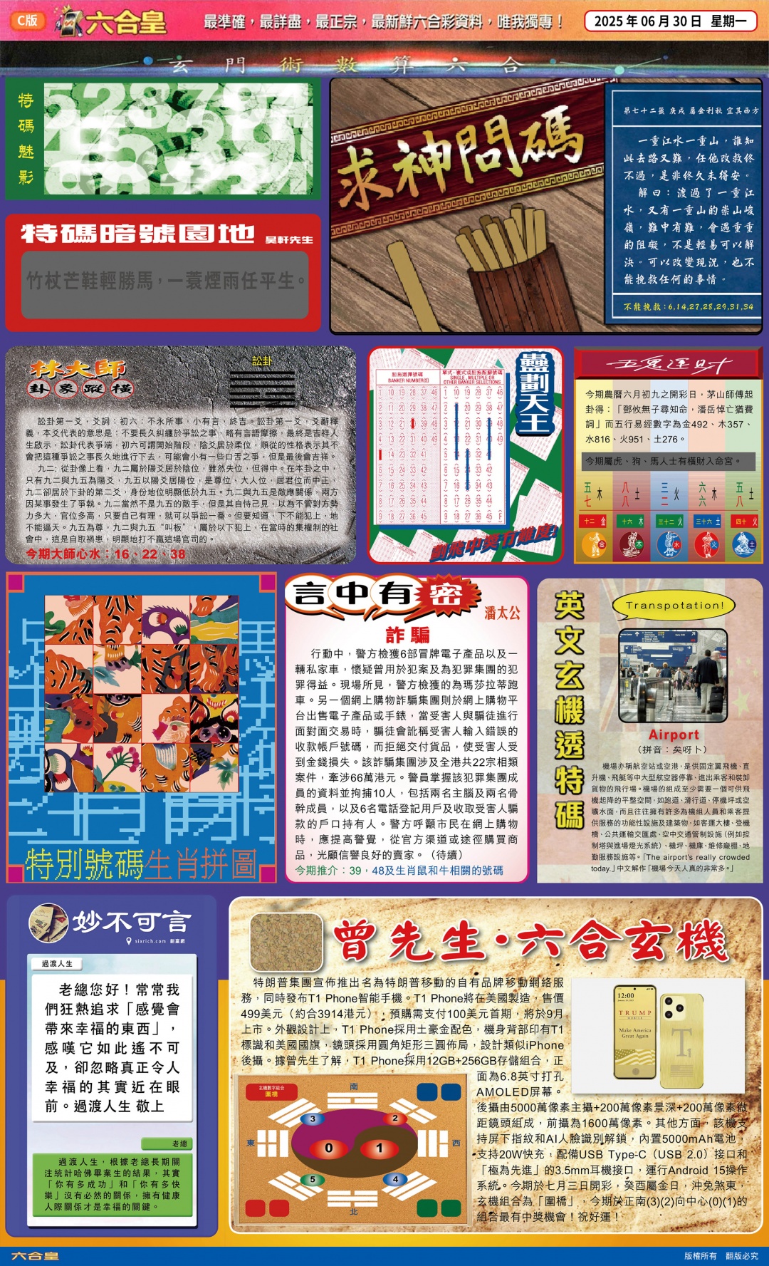 六合彩072期六合皇C