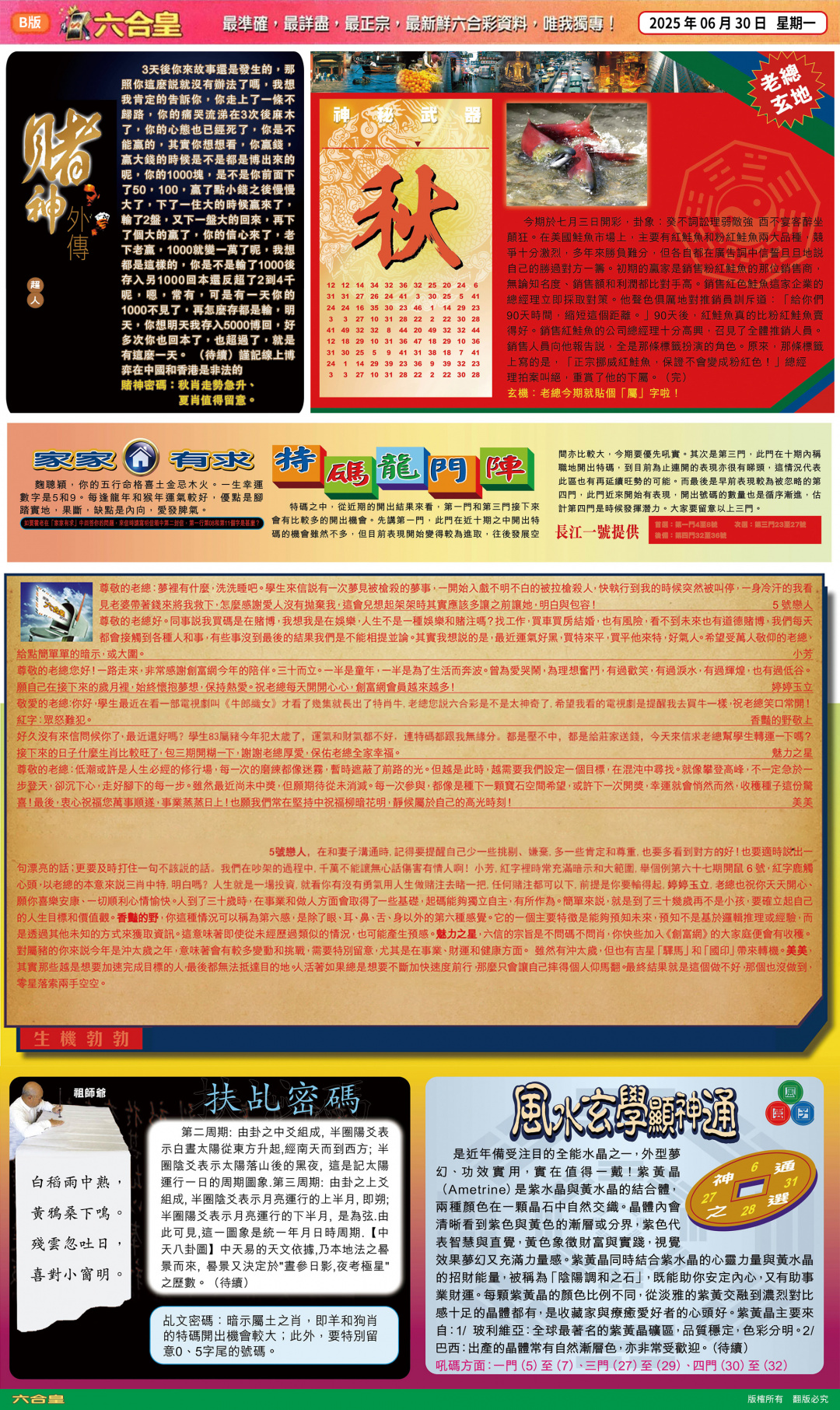 六合彩072期六合皇(港版)B