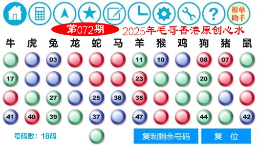 六合彩072期毛哥心水