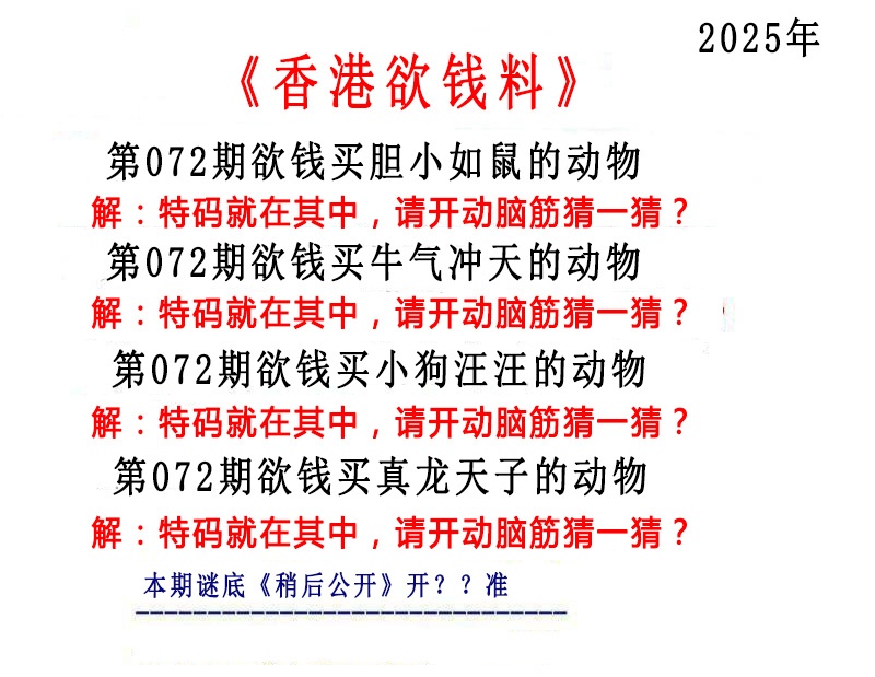 六合彩072期香港欲钱料