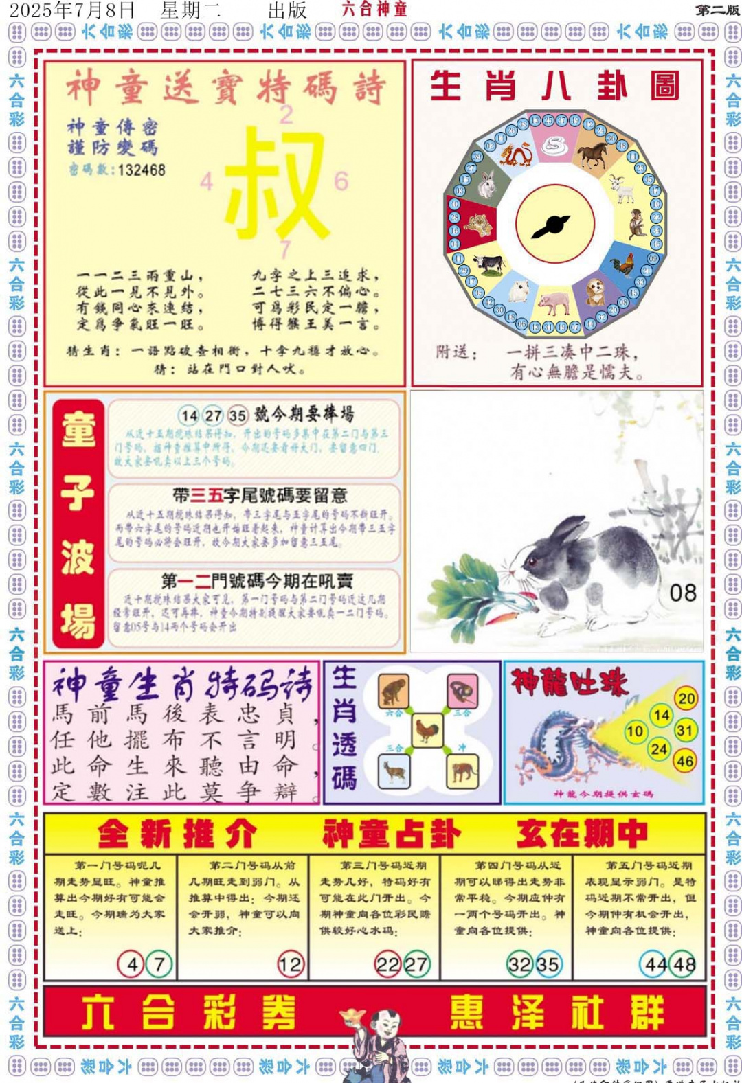 六合彩074期六合神童B