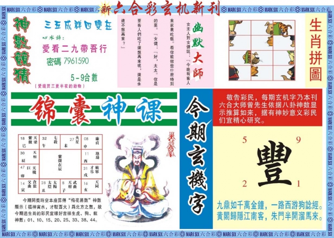 六合彩074期新六合彩特码新刊B
