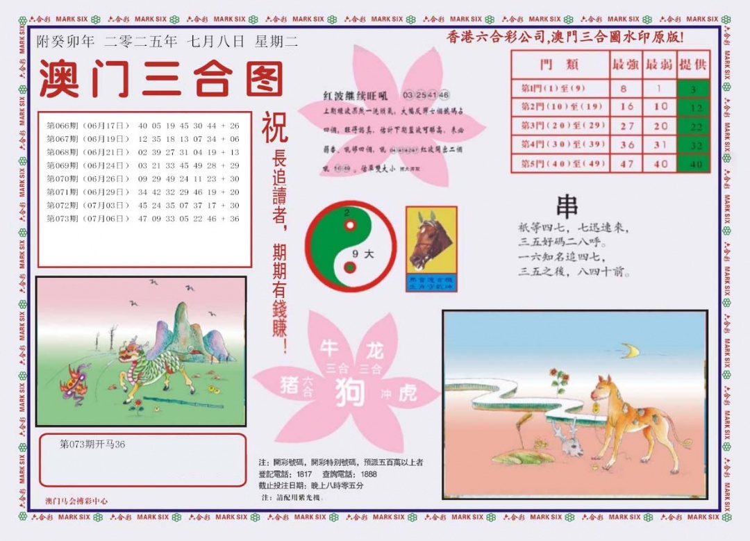 六合彩074期4-澳门三合