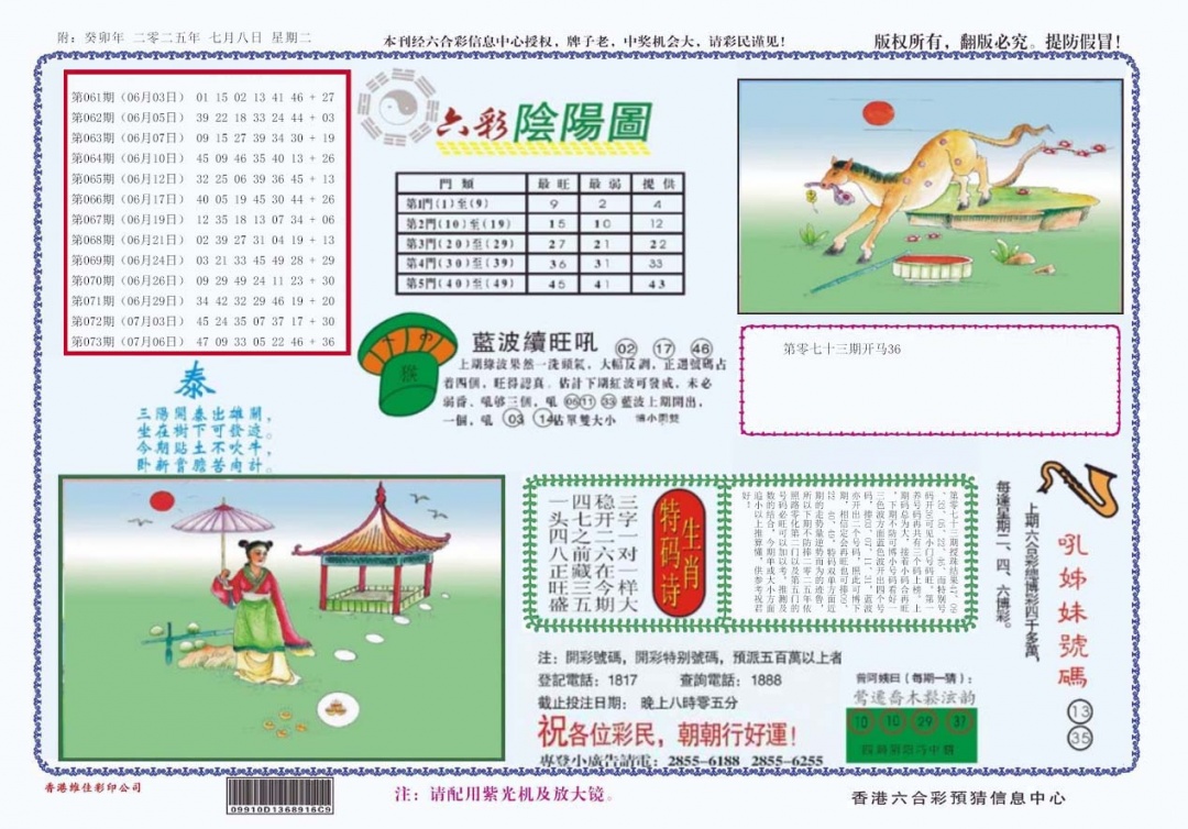 六合彩074期4-六合阴阳