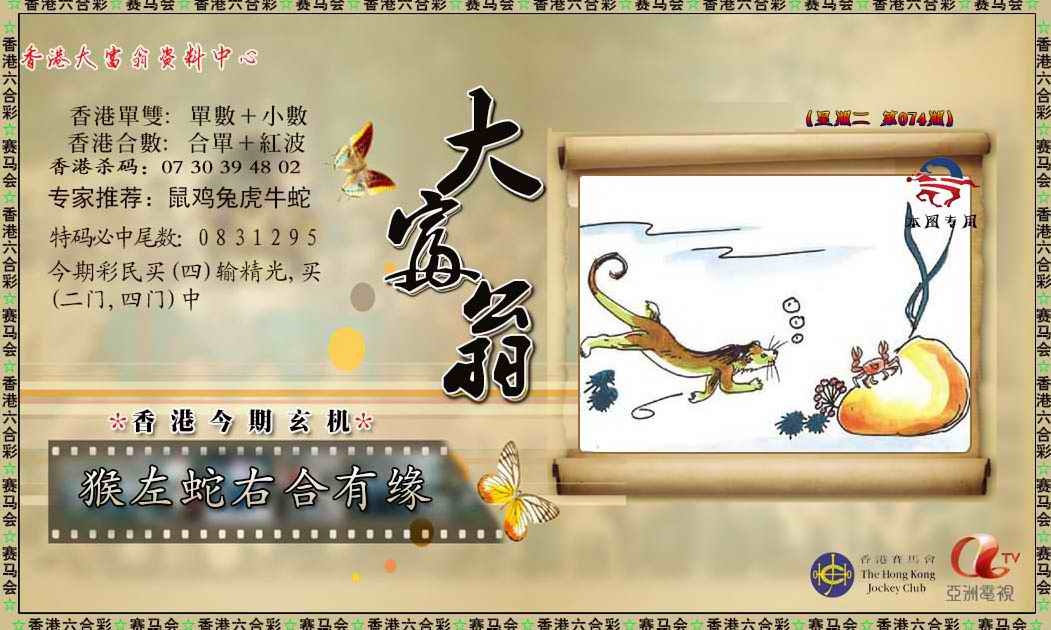 六合彩074期新大富翁