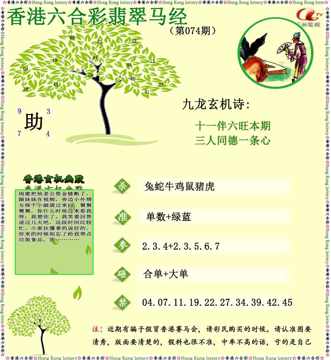 六合彩074期翡翠马经