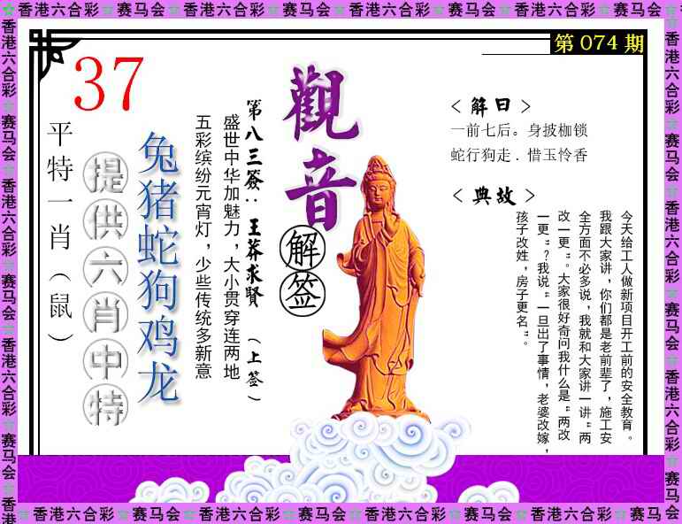 六合彩074期观音解签