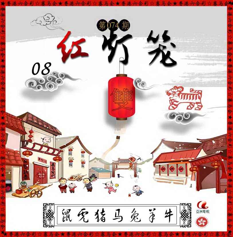 六合彩074期红灯笼