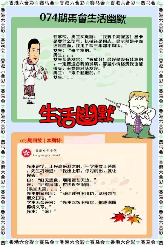 六合彩074期新生活幽默