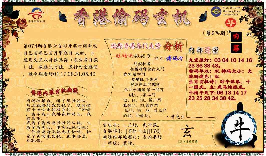 六合彩074期偷码玄机