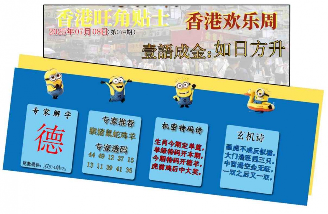 六合彩074期旺角贴士皇