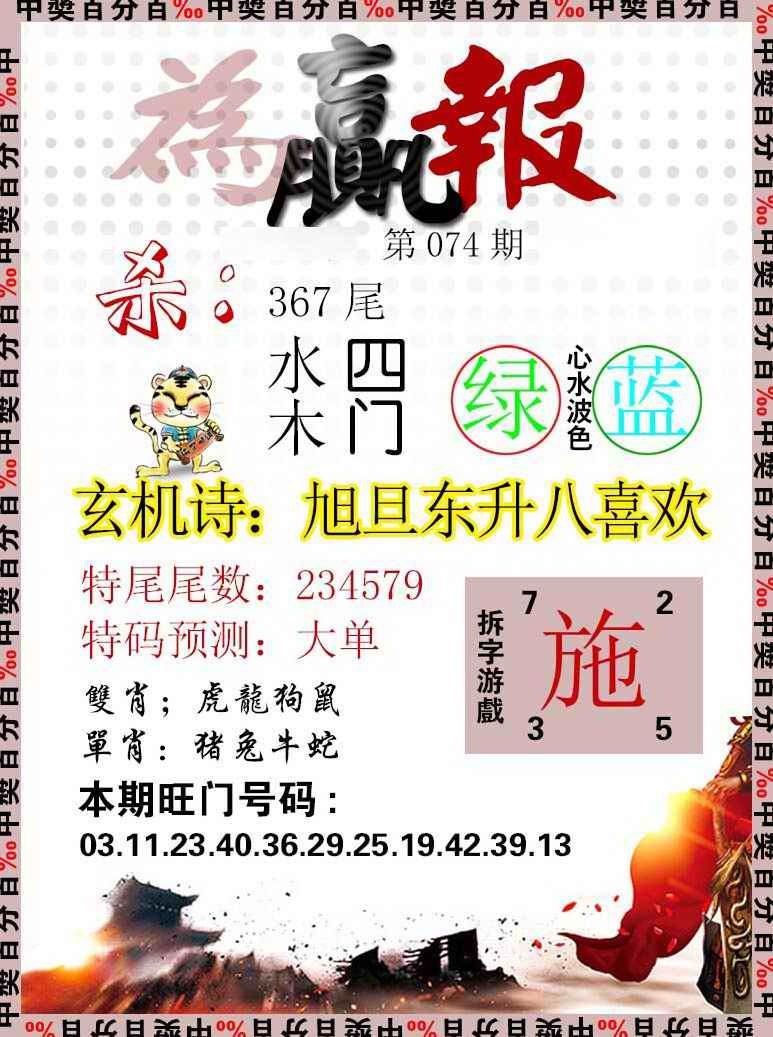 六合彩074期为赢报