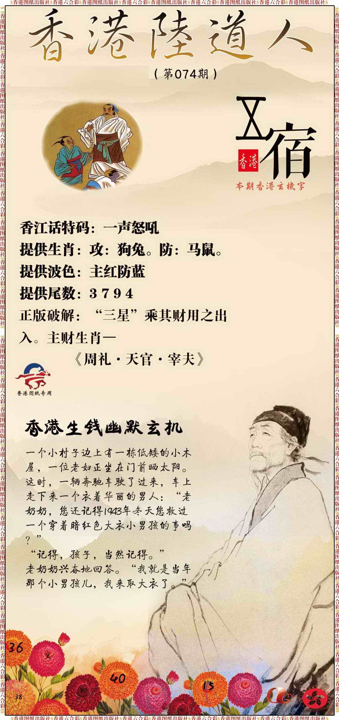 六合彩074期香港陆道人