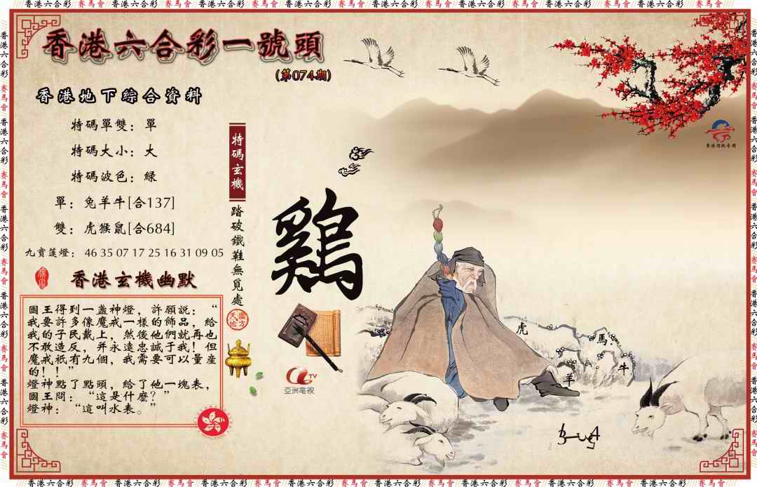 六合彩074期一号头