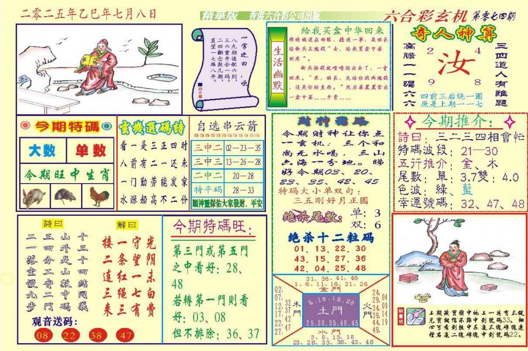 六合彩074期118六合玄机(新图)