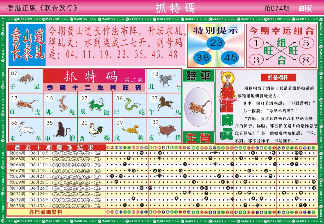六合彩074期118抓特码B(新图)
