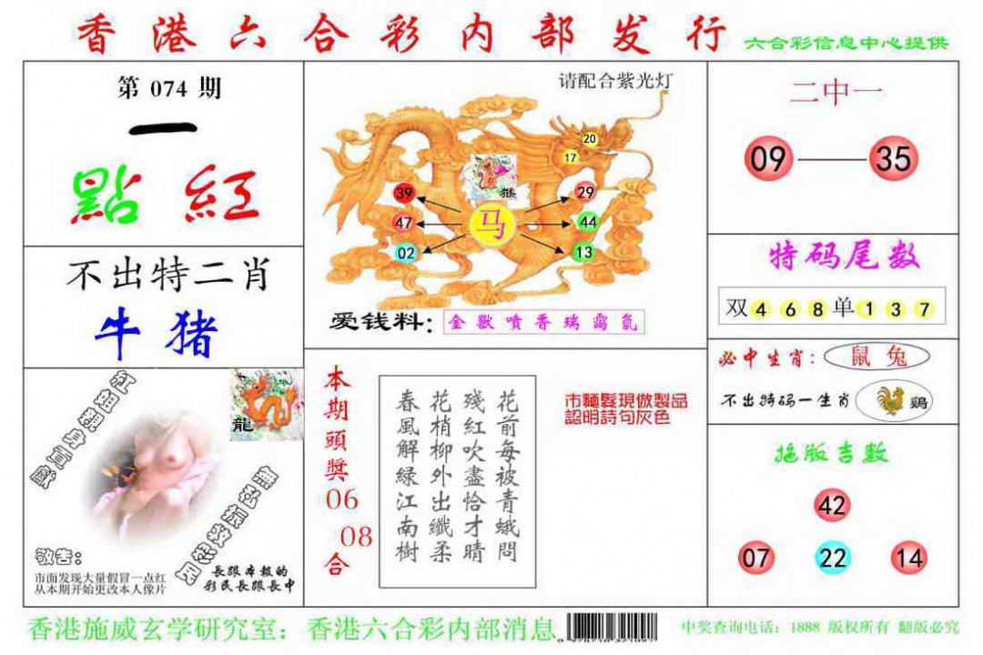 六合彩074期一点红