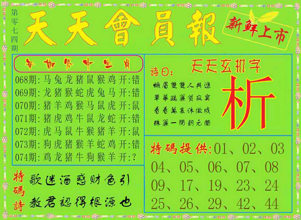 六合彩074期天天会员报