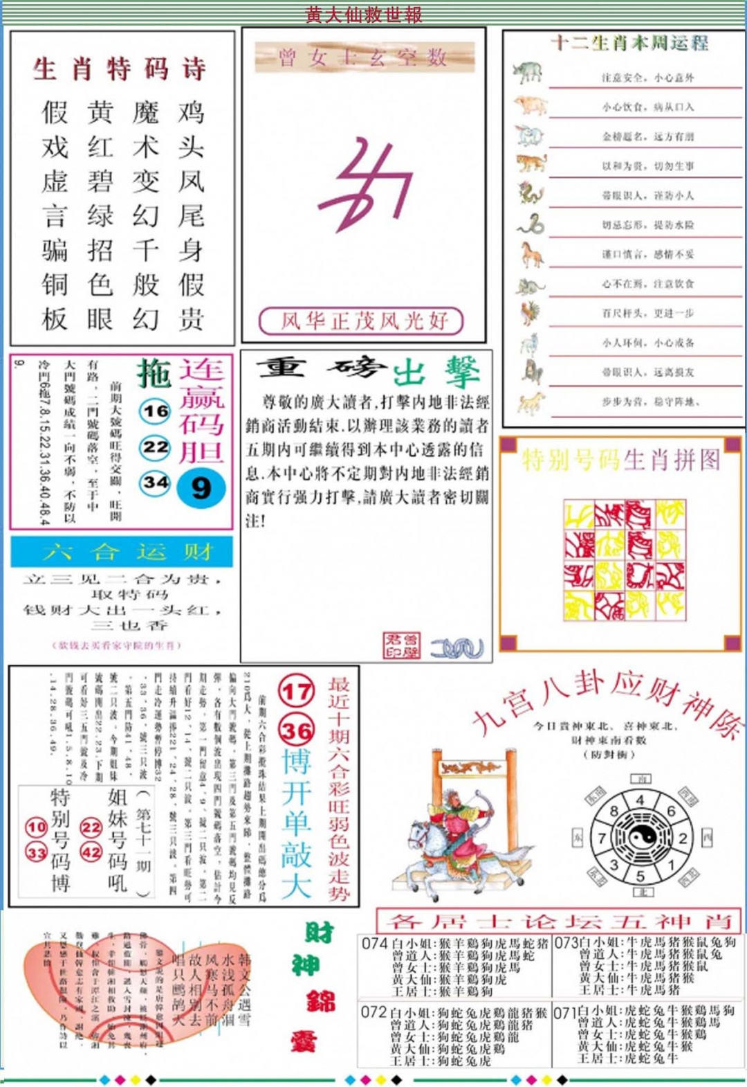 六合彩074期黄大仙救世B加大版