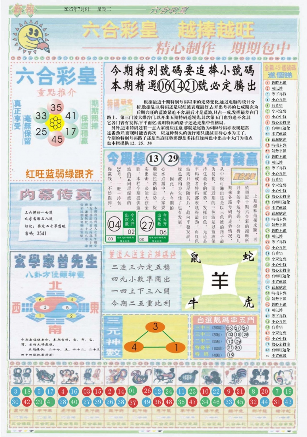 六合彩074期六合彩皇B