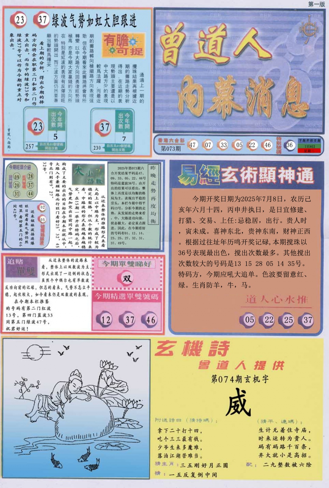 六合彩074期曾道人内幕消息A
