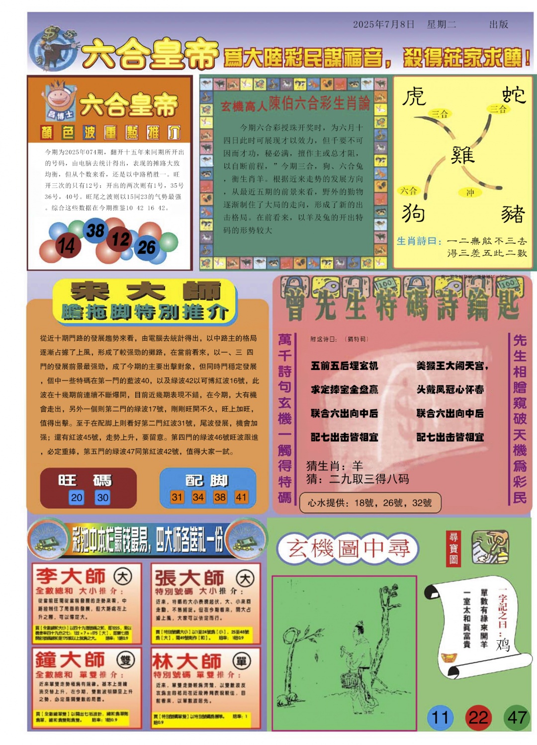 六合彩074期六合皇帝B