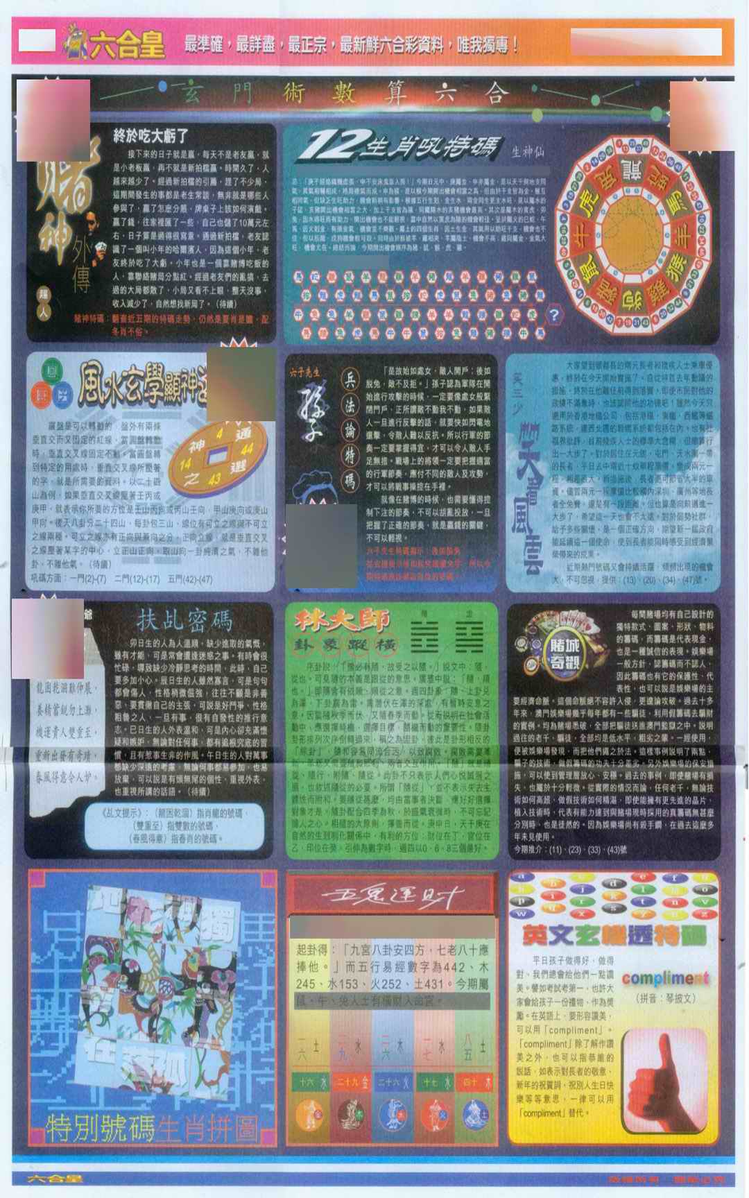 六合彩074期六合皇D