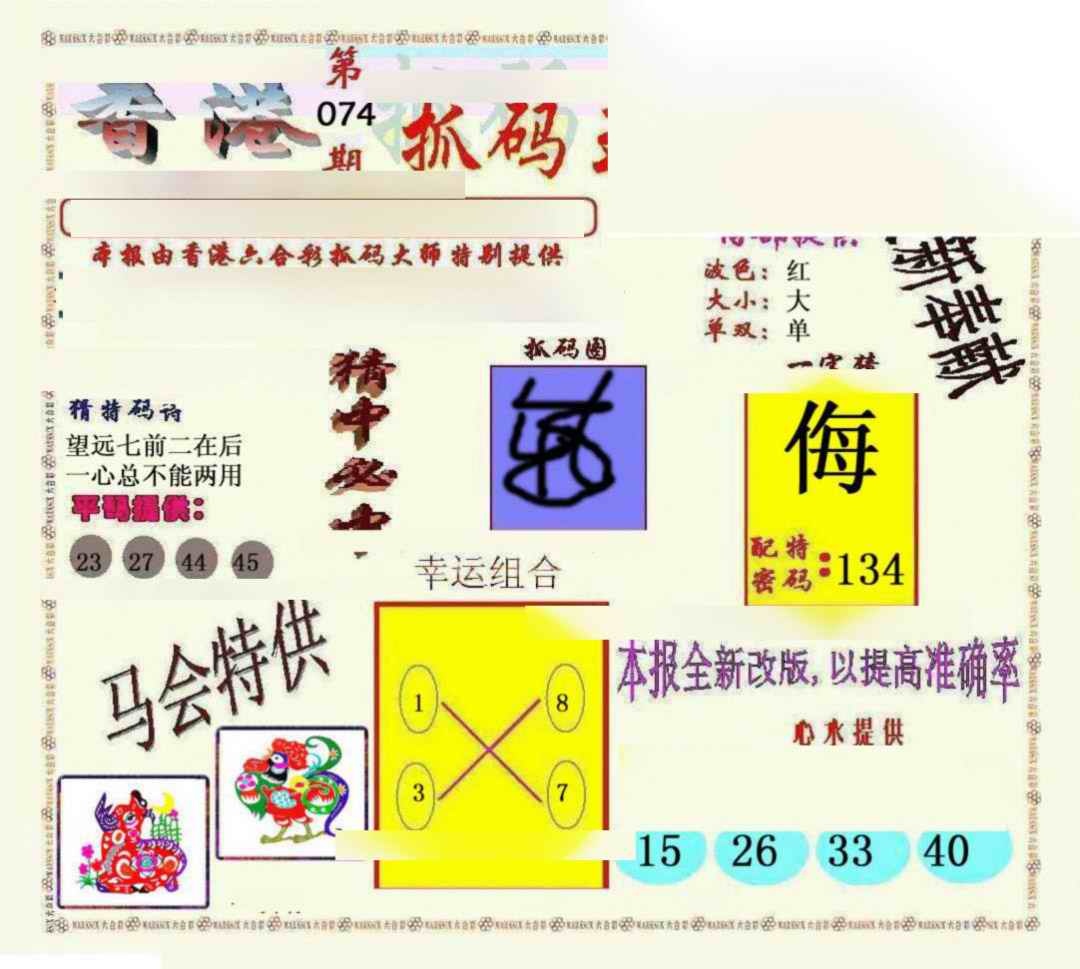 六合彩074期新抓码王
