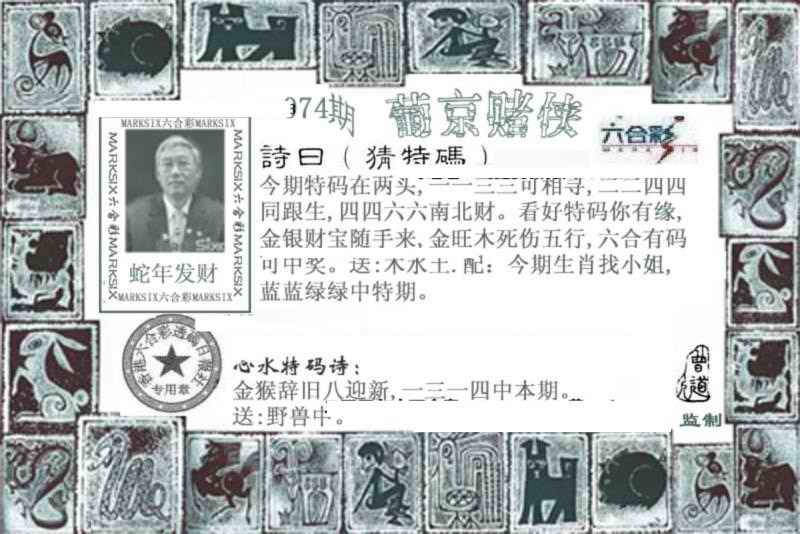 六合彩074期葡京赌侠