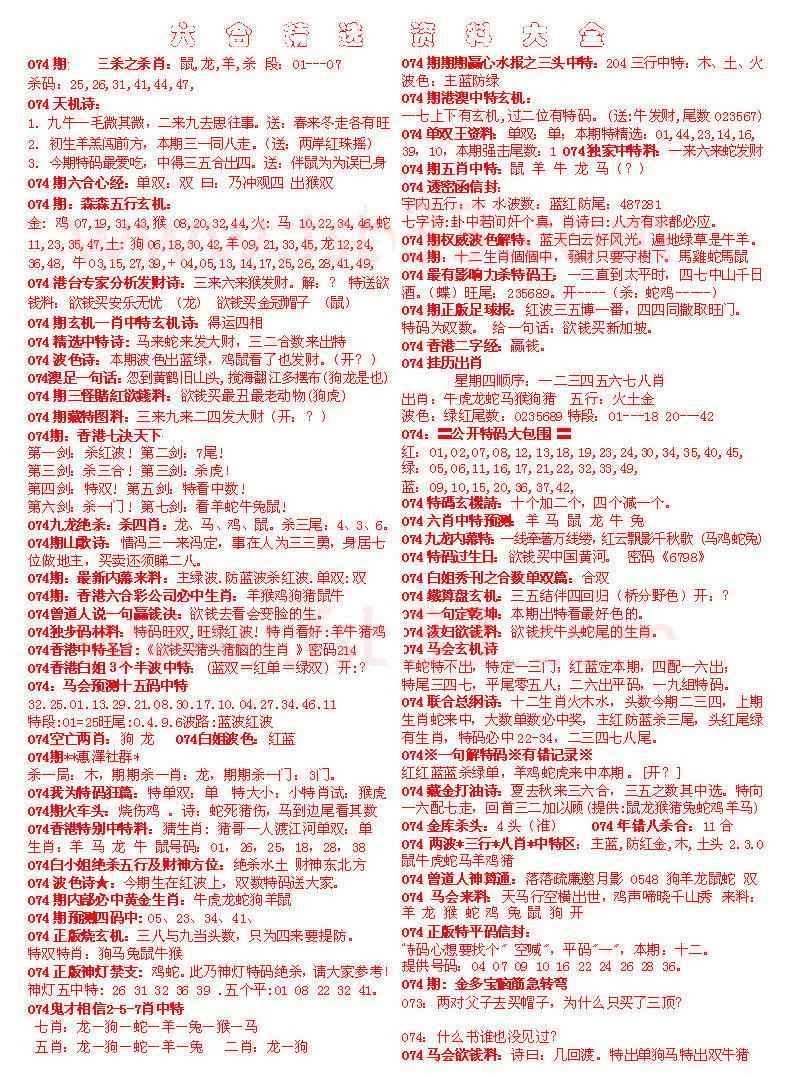 六合彩074期六合精选资料大全