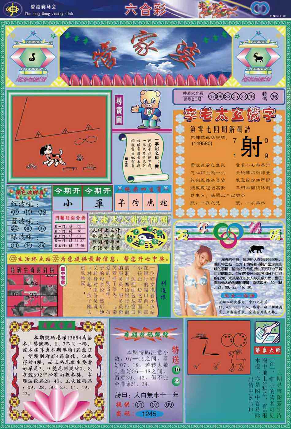 六合彩074期管家婆