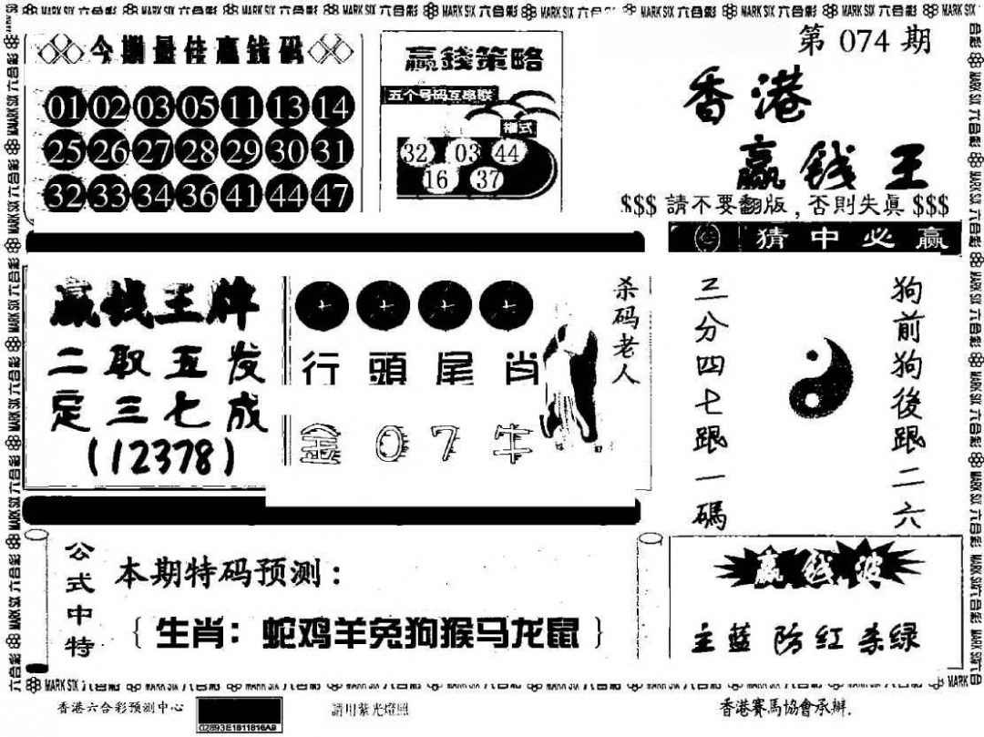 六合彩074期香港赢钱料