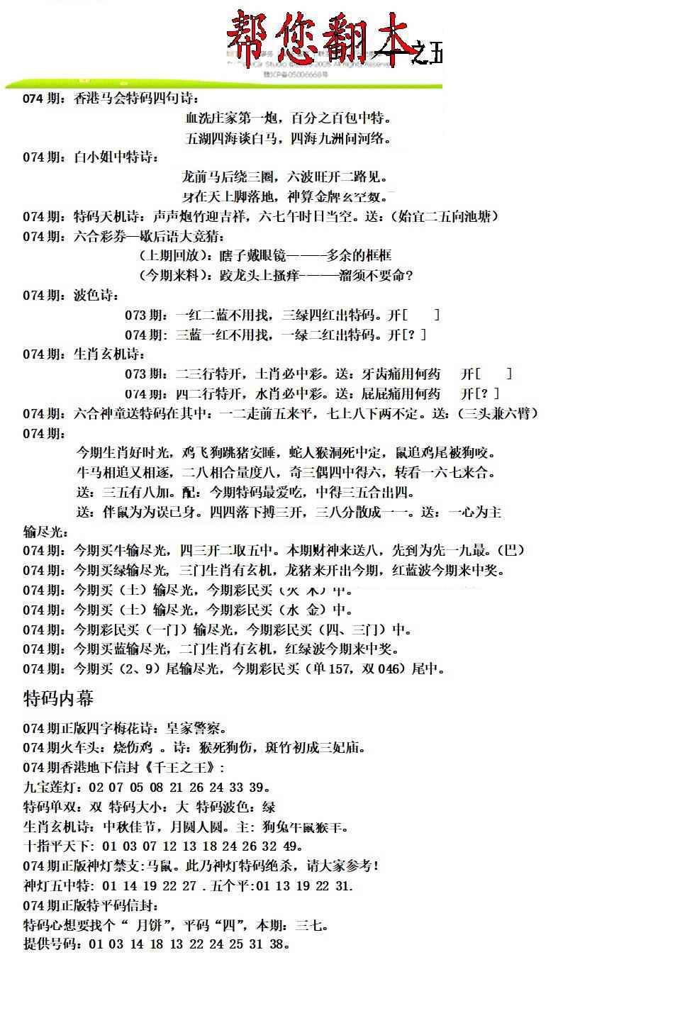 六合彩074期帮您翻本A