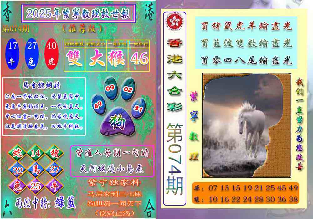 六合彩074期数理救世报