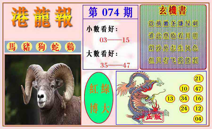 六合彩074期港龙报