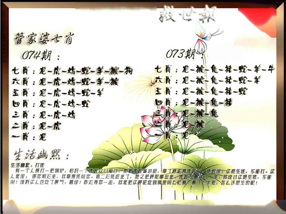 六合彩074期特码救世报